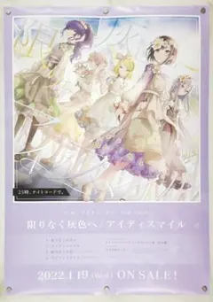 プロセカ 25時、ナイトコードで。 B2ポスター
