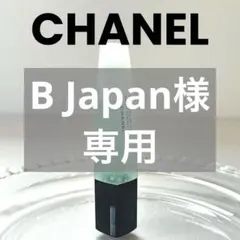 【シャネル】CHANELイドゥラビューティマイクロリップセラム トリートメント