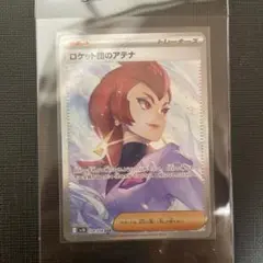 ロッケト団のアテナSARポケモンカードゲーム