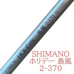 2025年最新】HOLIDAY 島風の人気アイテム - メルカリ