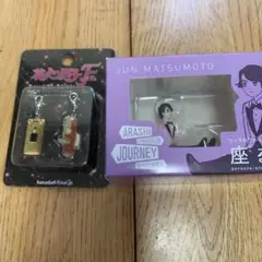 松本潤 フィギュア & チャームコレクション