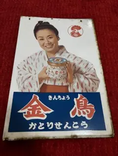 2025年最新】美空ひばり 看板の人気アイテム - メルカリ