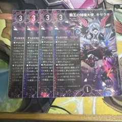 デュエルマスターズ 覇王の特権大使、キサラギ 4枚セット - メルカリ