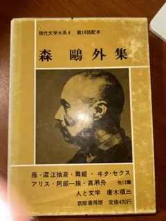 現代文学大系　筑摩書房版 野間宏集 筑摩現代文学大系65 筑摩書房 初版｜Yahoo!フリマ（旧