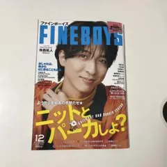 ファインボーイズ　12月号