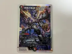ブラックゾーン 銀 銀トレジャー】禁断の轟速 ブラックゾーン[DM_23RP04_TR5/TR9_SR