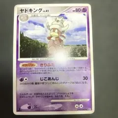 ヤドキング アイテムサーチ 金の空、銀の海042/106 - メルカリ