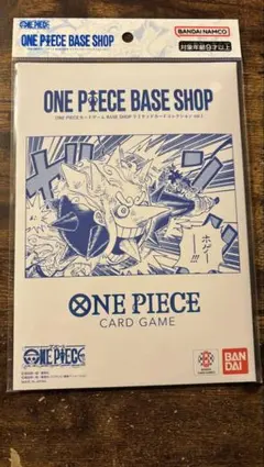 ワンピース　ベースショップBASE SHOP カードゲームリミテッドカード未開封