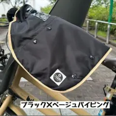 オールシーズンハンドルカバー ブラック×ベージュのサムネイル