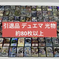 デュエマ引退品