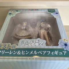 葬送のフリーレン一番くじ　エニマイくじ　ラストワン　フリーレン、ヒンメル