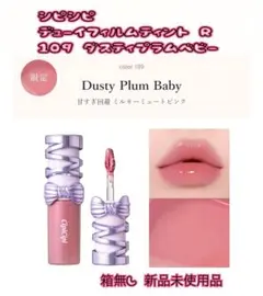 CipiCipi デューイフィルムティントR 109 ダスティプラムベビーのサムネイル