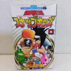 【初版】爆雪王 スナップキッズ 1巻