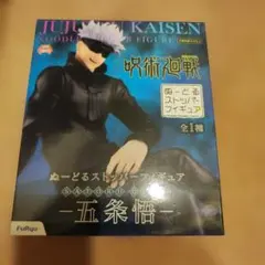 呪術廻戦 五条悟 ぬーどるストッパーフィギュア