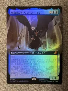 ワン・シー・トン