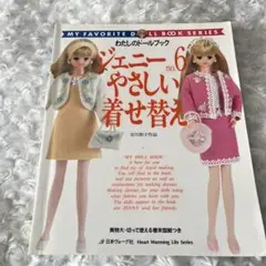 2025年最新】わたしのドールブック リカちゃんの人気アイテム