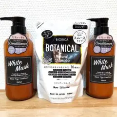 Biorica ボタニカルシャンプー ホワイトムスクコンディショナー　３点セット