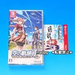 空の軌跡　the1st　NintendoSwitch 予約特典付　日本ファルコム