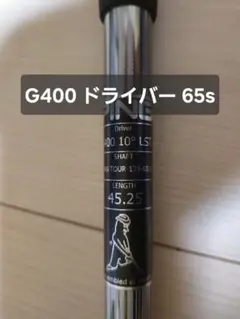 【訳あり】G400 1w ping tour 173-65s