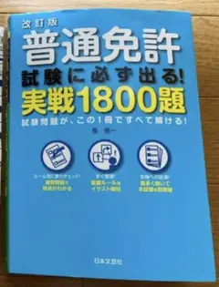 免許　問題集