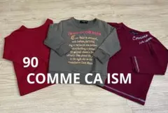COMME CA ISM トレーナー 90 3枚セット　ロンT 長袖　秋冬
