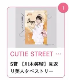 2025年最新】川本笑瑠 サインの人気アイテム - メルカリ