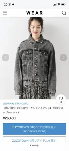 JOURNAL STANDARD デニムジャケット グレー
