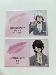 文豪ストレイドッグス　文スト　伊勢丹特典名刺風カード　条野採菊　ポオ