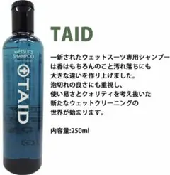 ウェットスーツシャンプー TOOLS ツールス Taid タイド