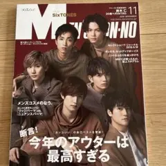 Men's NONNO(メンズノンノ) 2019年11月号