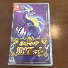 ポケットモンスター バイオレット
