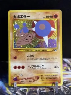 ポケモンカード カポエラー 旧裏 - メルカリ