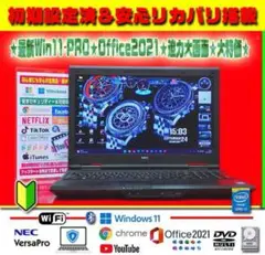 ☀最新Win11-PRO★Office2021★CORE★メモリ増設★リカバリ★
