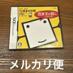 DS陰山メソッド 電脳反復 ます×ますプレ百ます計算 百ますの前にこれだよ!