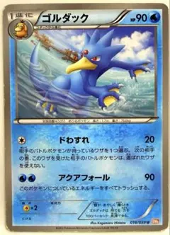 ゴルダック U BW6 コールドフレア 016/059 ドわすれ