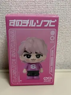 佐久間大介 すのチルソフビ