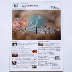 日経エレクトロニクス　2025年10月号　特集 パワー半導体