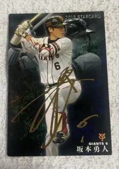 2012 プロ野球チップス　坂本勇人　サイン入り