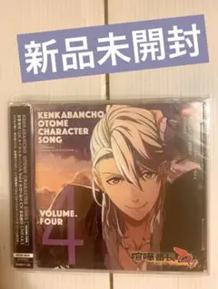 新品　CD 喧嘩番長 乙女 キャラクターソングCD Vol.4 「UNFAKE」