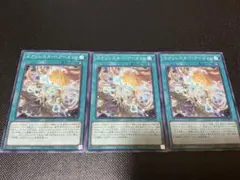 遊戯王OCG「エクソシスターアーメント」ノーマル3枚