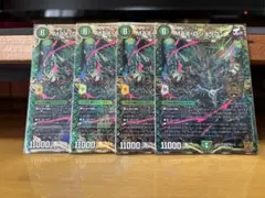 MAXGジョラゴン　マックスガンジョラゴン　4枚セット　デュエマ
