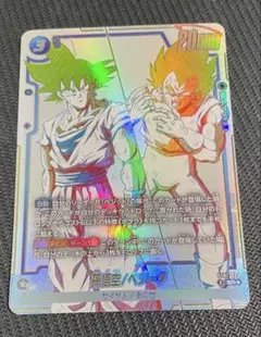 ドラゴンボール フュージョンワールド 孫悟空/ベジータ SR パラレル