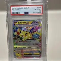 2025年最新】ピカチュウEX rr psa10の人気アイテム - メルカリ