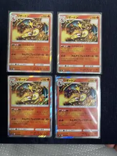 リザードン たけるとうき　4枚セット　R SM9 タッグボルト 013/095