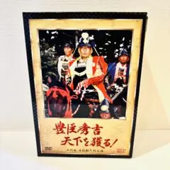 2026年最新】豊臣秀吉 dvd 中村勘九郎の人気アイテム - メルカリ
