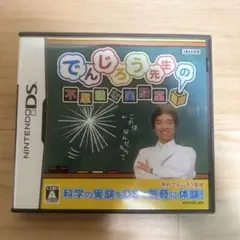 NintendoDS でんじろう先生の不思議な実験室 ニンテンドーDS