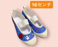 上履き　うわばき　16センチ