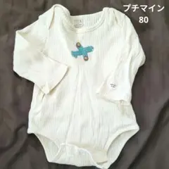 petit main リブ編みロンパース 80