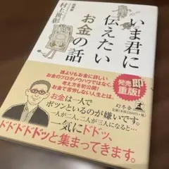 いま君に伝えたいお金の話