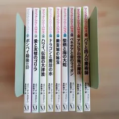 マジックツリーハウス 9冊セット　00-11